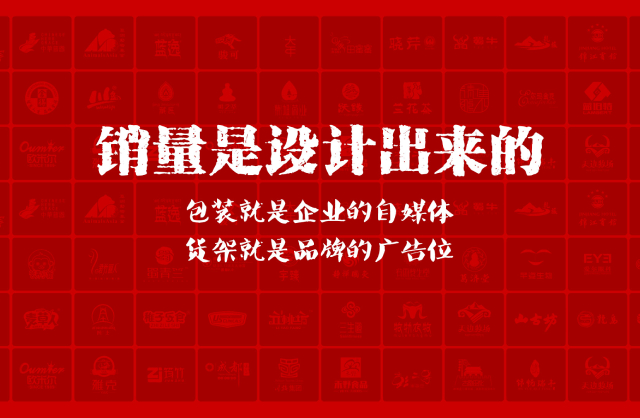 一家以提升产品销量为导向的新兴区包装设计机构